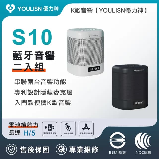 【YOULISN】兩入組-S10便攜輕巧款藍牙音響(輕巧款 音響 便攜 藍牙 K歌 無線 禮物)
