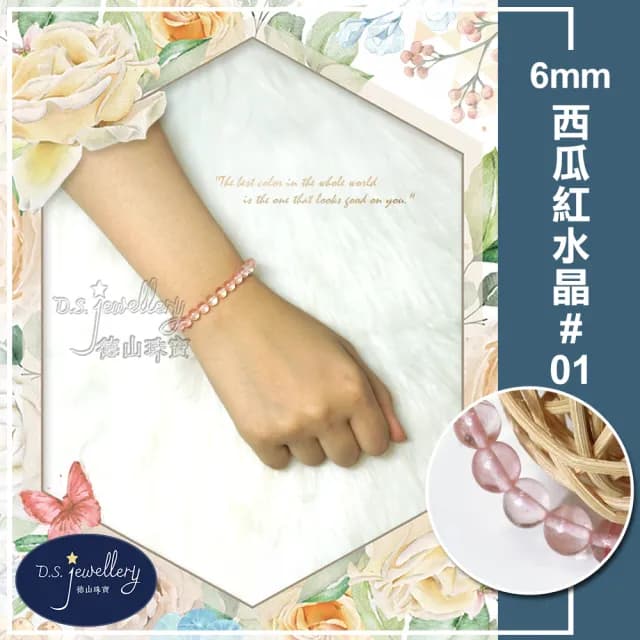 【德山珠寶】特價5A級6mm西瓜紅水晶手鍊(情人節生日禮物飾品母親節水晶手鍊CE476)