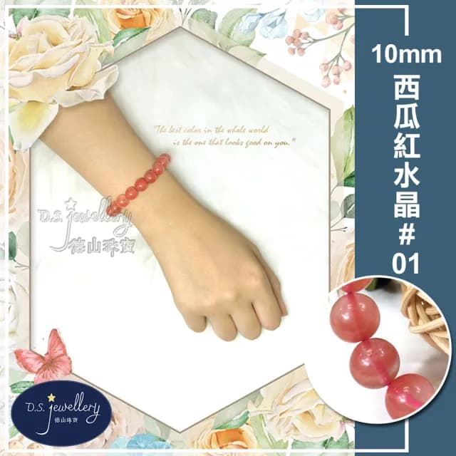 【德山珠寶】特價5A級10mm西瓜紅水晶造型手鍊(情人節生日禮物飾品母親節水晶手鍊CE476)