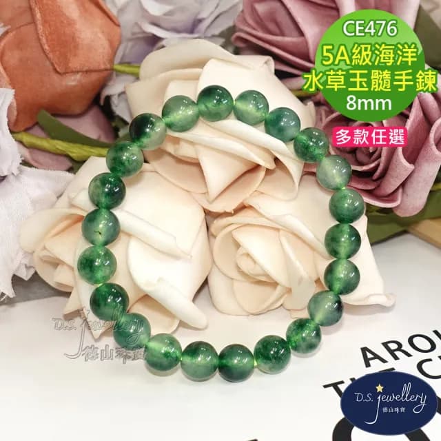 【德山珠寶】特價5A級8mm高品質海洋水草玉髓造型手鍊(情人節生日禮物飾品母親節水晶手鍊CE476)