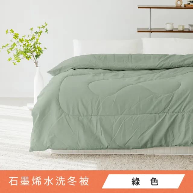 【青鳥家居】買1送1 台灣製石墨烯遠紅外線可水洗冬被(182X212公分/棉被/冬被/水洗被)