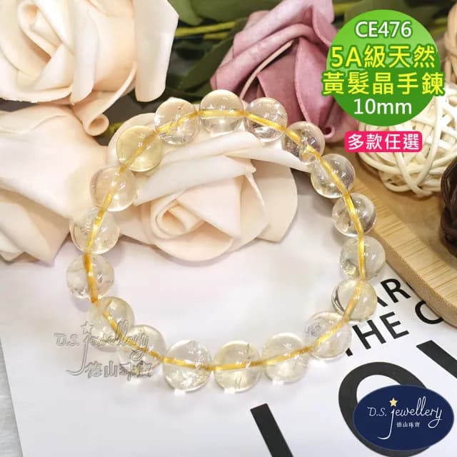 【德山珠寶】特價5A級10mm天然黃髮晶水晶手鍊(情人節生日禮物飾品母親節水晶手鍊CE476)