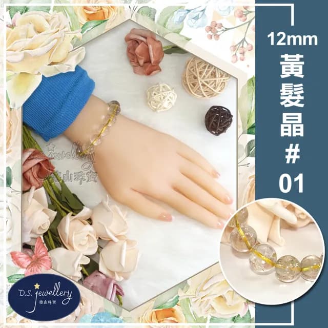 【德山珠寶】特價5A級12mm天然黃髮晶水晶手鍊(情人節生日禮物飾品母親節水晶手鍊CE476)