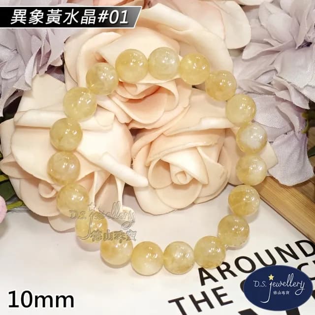 【德山珠寶】特價5A級10mm天然異象黃水晶手鍊(情人節生日禮物飾品母親節水晶手鍊CE476)