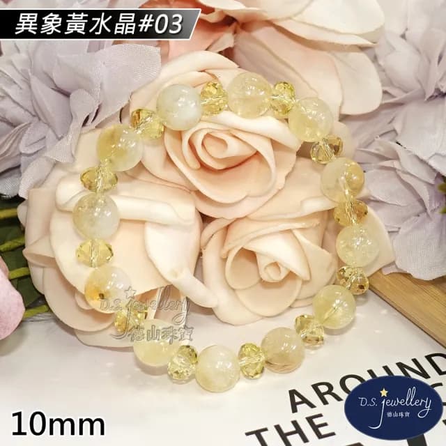 【德山珠寶】特價5A級10mm天然異象黃水晶手鍊(情人節生日禮物飾品母親節水晶手鍊CE476)