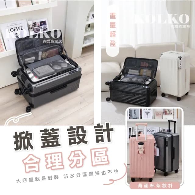 【Clook 鹿客家居】26吋前開防撞行李箱(防爆拉鍊 大容量行李箱 旅行箱 託運箱 拉桿箱 密碼鎖行李箱)