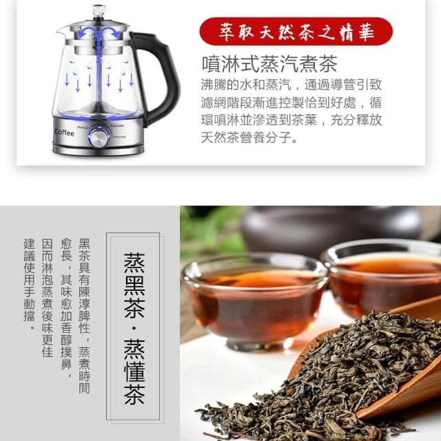 【Felsted 菲仕德】全自動蒸煮茶壺(乾溼分離茶具 蒸汽玻璃煮茶壺 快煮養生壺 花茶壺 泡茶壺)
