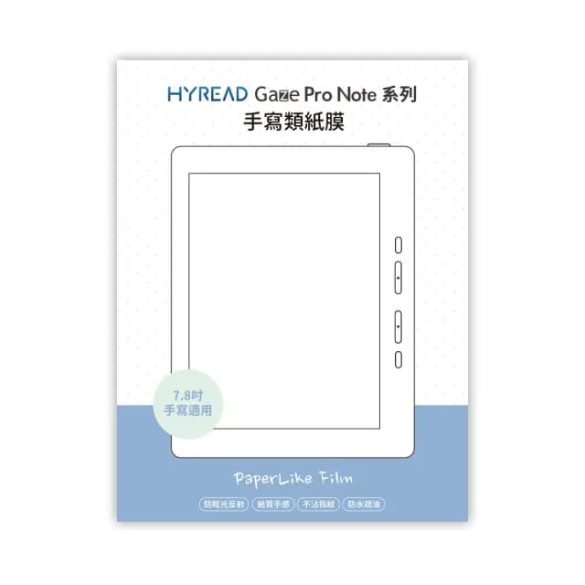 【HyRead】Gaze Pro Note系列7.8吋手寫類紙膜