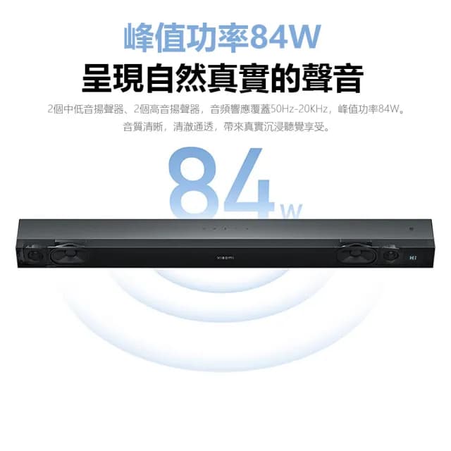 【小米】小米電視音響2.0(藍牙音響 條型音響  喇叭)