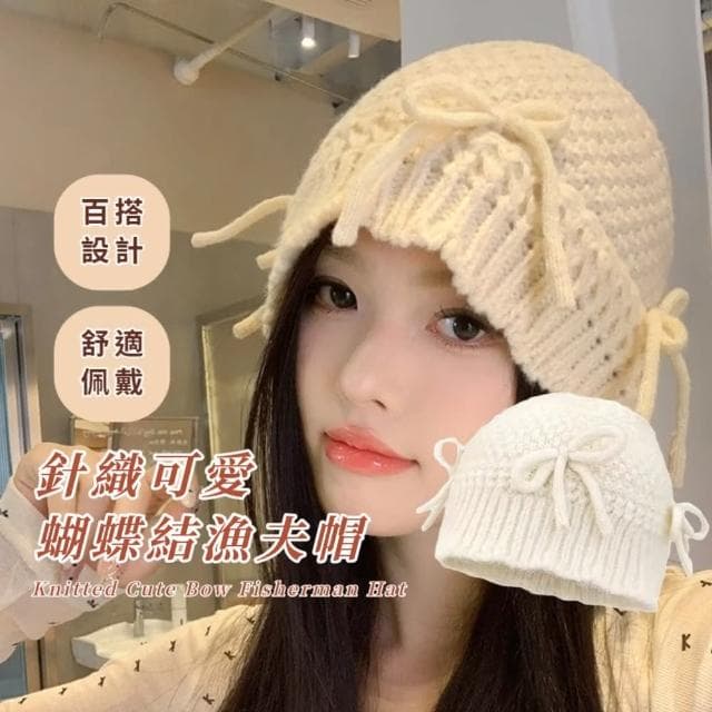 【小美帽】針織可愛蝴蝶結漁夫帽(韓系 外出穿搭 拍照 毛帽 帽子 禮物  包頭帽 護耳帽 顯臉小 百搭 盆帽)