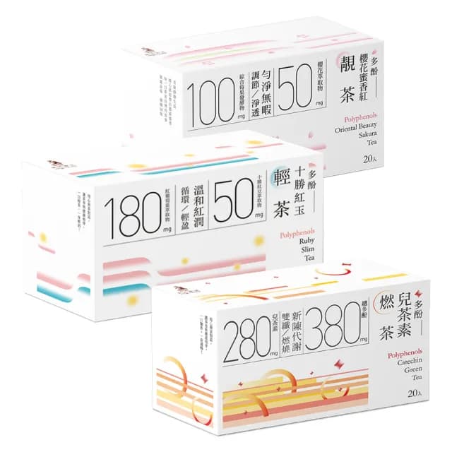【光茵樂活】機能茶20包X1盒-任選(多酚兒茶素燃茶/十勝紅玉輕茶/櫻花蜜香紅靚茶)