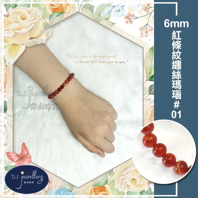 【德山珠寶】特價5A級6mm紅條紋纏絲瑪瑙造型手鍊(情人節生日禮物飾品母親節水晶手鍊CE476)