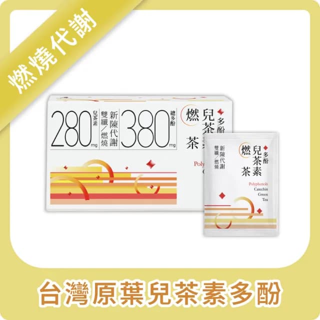 【光茵樂活】30秒冷泡機能茶 多酚兒茶素燃茶/十勝紅玉輕茶/櫻花蜜香紅靚茶(20包/盒-任選3盒專區)