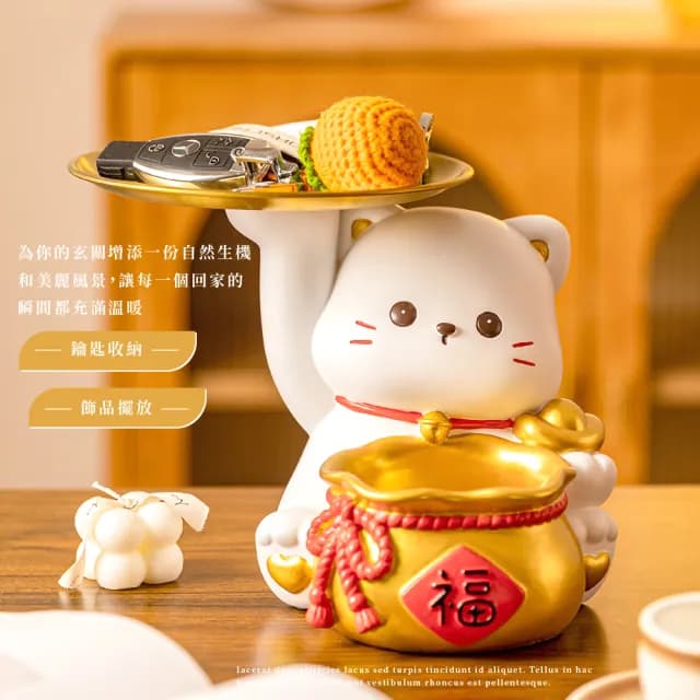 【居家佈置】福袋招財貓居家擺飾玄關收納架(桌面裝飾 首飾架 托盤 置物架 交換禮物 鑰匙盒 飾品架)