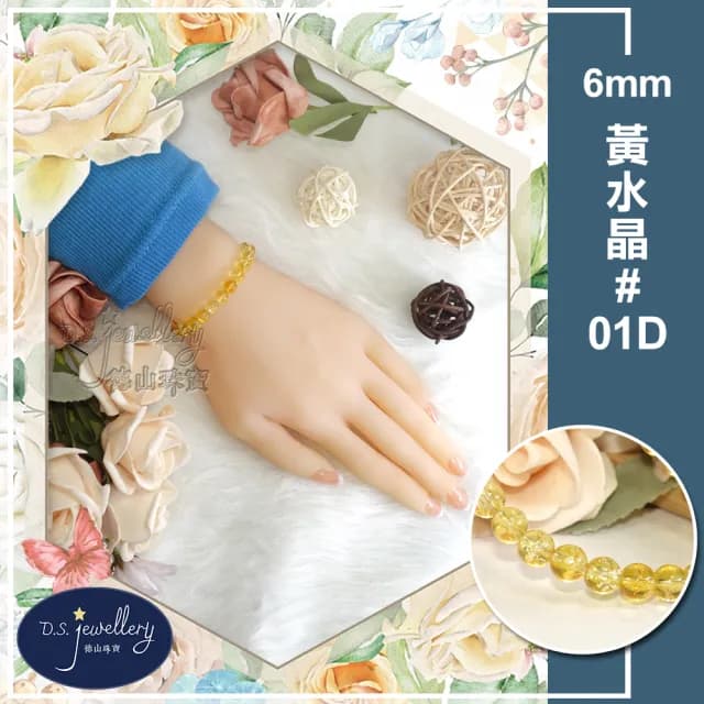 【德山珠寶】特價5A級6mm黃水晶手鍊(情人節生日禮物飾品母親節水晶手鍊CE476)