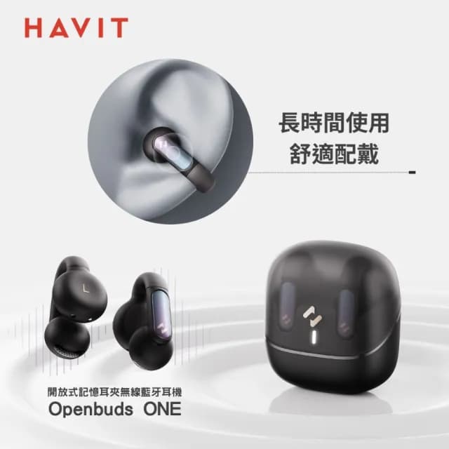 【Havit 海威特】OPENBUDS1 AI降躁開放式無線藍芽耳機(APP調音 自訂按鍵 TWS藍牙 記憶金屬夾 IPX4防水)