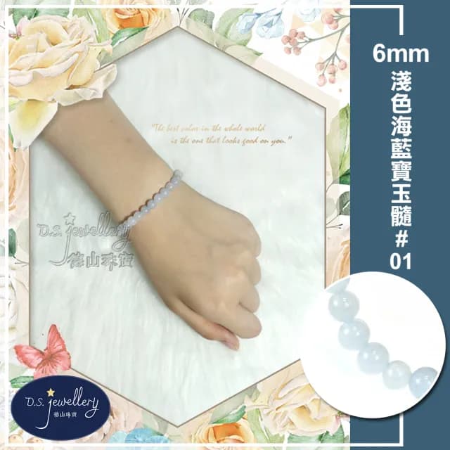 【德山珠寶】5A級6mm海藍寶淺色款造型手鍊(送禮/情人節生日禮物飾品手鍊CE476)