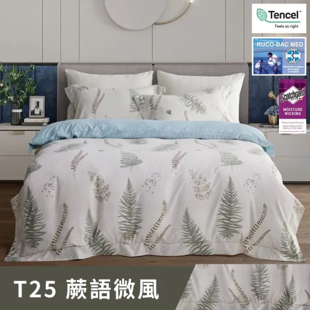 【牧羊人生活】台灣製極柔涼感天絲萊賽爾枕套床包組(單人/雙人/加大/床單/床罩/冰絲/三件組)