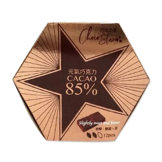 【巧克力雲莊】75%/85%/95%元氣黑巧克力任選2盒組(12片/盒_輕包裝/純素)