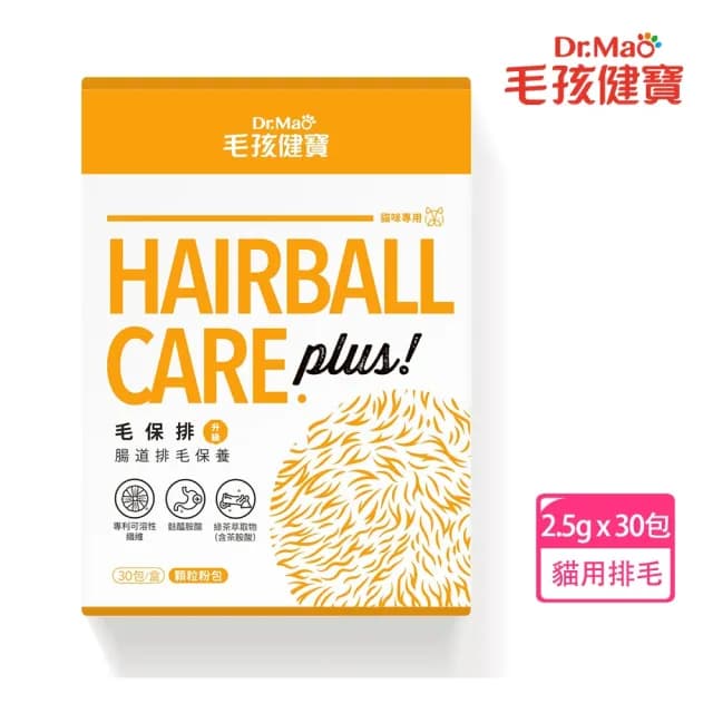 【毛孩健寶】毛保排 腸道毛保養細粒粉PLUS 30包/盒(貓保健 貓保健食品 化毛 營養保健)