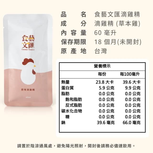 【食藝文匯】滴雞精禮盒10入/60ml(常溫 高蛋白質 送禮 年節 中秋 伴手禮)