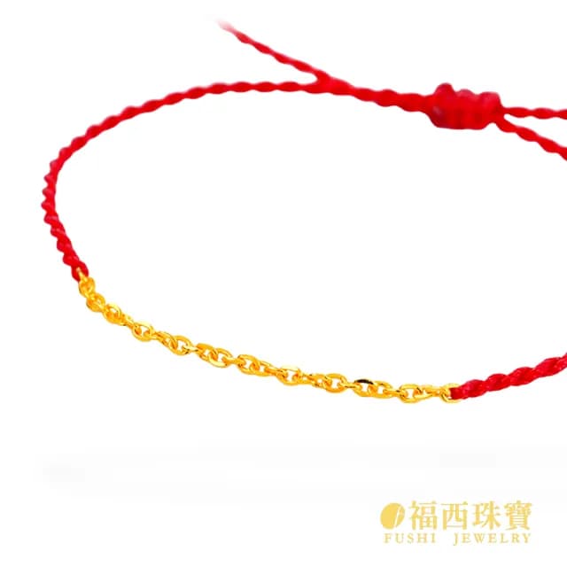【福西珠寶】9999黃金手鍊 本命紅繩開運手鍊(金重0.08錢正負0.01錢)