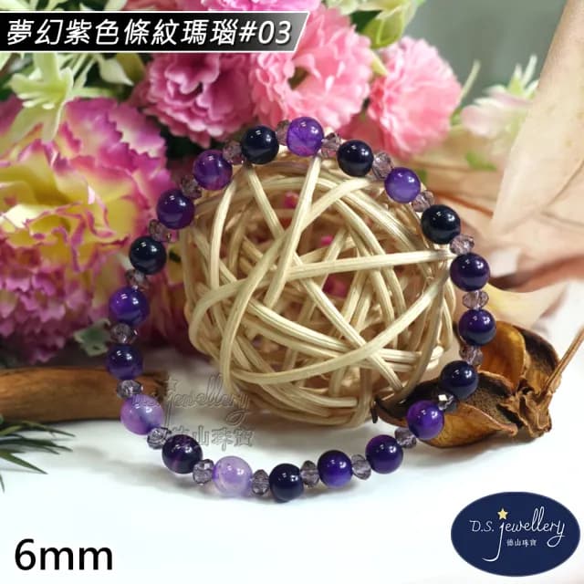 【德山珠寶】特價5A級6mm夢幻紫色條紋瑪瑙造型手鍊(情人節生日禮物飾品母親節水晶手鍊CE476)
