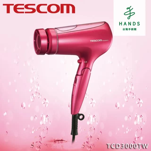 【台隆手創館】TESCOM奈米水霧膠原蛋白吹風機(TCD3000TW)