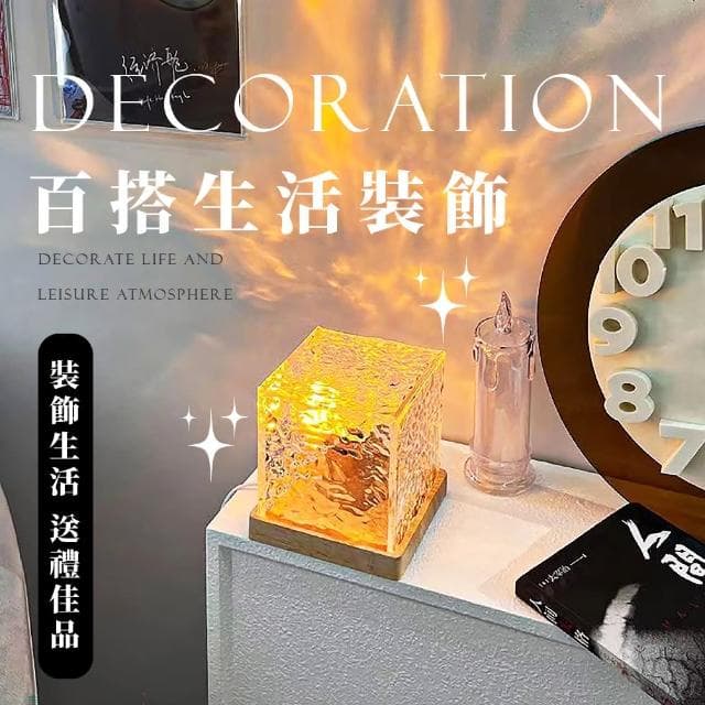 【氛圍大師】浪漫水波紋小夜燈(動態燈 USB LED床頭燈 小夜燈 氣氛燈 聖誕節禮物 拍攝道具 居家裝飾 告白)