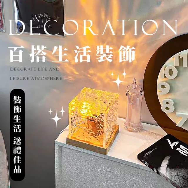 【氛圍大師】浪漫水波紋小夜燈(動態燈 USB LED床頭燈 小夜燈 氣氛燈 聖誕節禮物 拍攝道具 居家裝飾 告白)