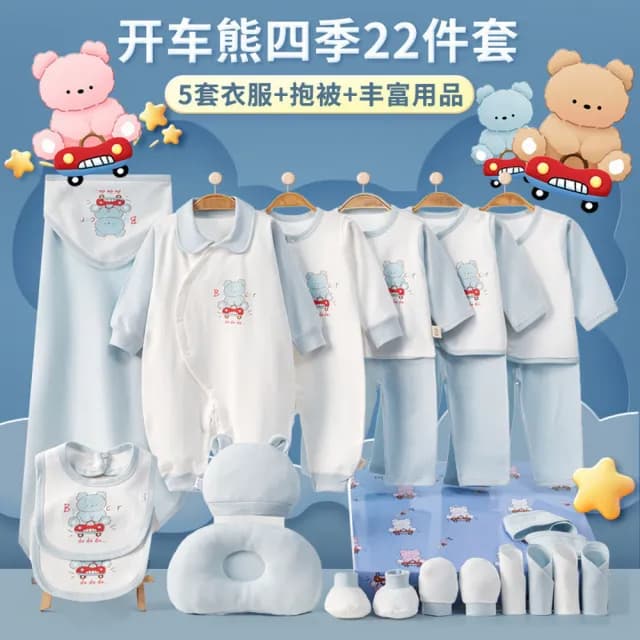 【BRIGA SJKCX2501】BRIGA SJKCX2501純棉純大禮包初生套22件組春秋新生兒禮盒(SJKCX2501)