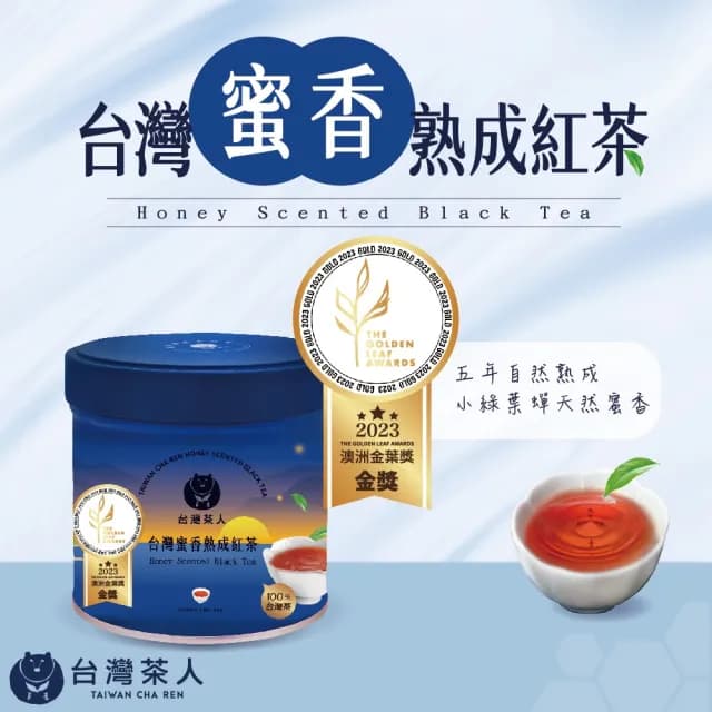 【台灣茶人】100%金葉獎台灣茶-山島環夢系列紅玉/蜜香/金萱(3罐組)