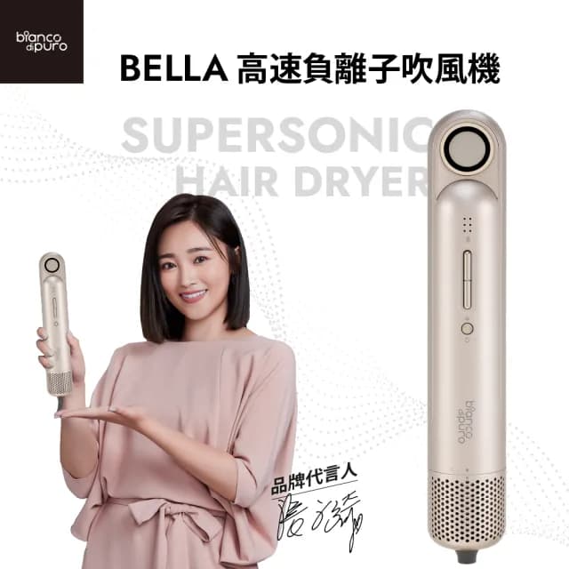 【Bianco di puro 彼安特】德國Bella高速負離子吹風機 HD121(吹風機/輕巧/風速大/攜帶方便)