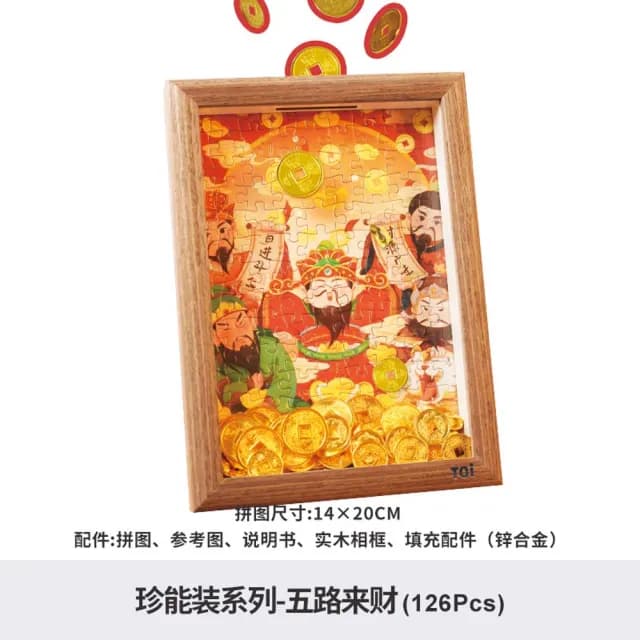 【TOi 圖益】五路來財 珍能裝系列拼圖(成人治癒DIY玩具生日插畫桌遊動漫IP生日交換禮物)