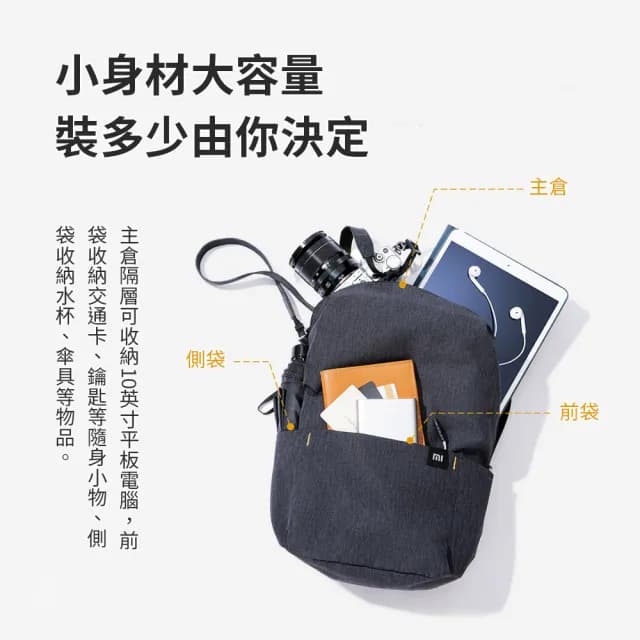 【小米】情人節禮物 炫彩小背包(防水包 背包 大容量後背包 極簡風設計)