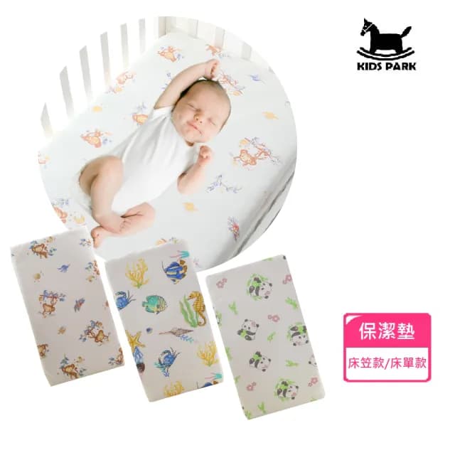 【KIDS PARK】防水尿墊 嬰兒隔水尿墊 聚酯纖維 親膚棉 床單床笠款(TPU防水層/防尿隔水/120*60/親膚透氣)
