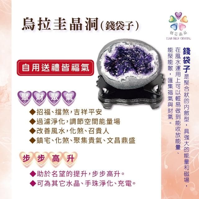 【恬芯晶品】HD17精選烏拉圭紫晶洞6.7KG錢袋子(圓洞聚財招財貴人開運風水帝王紫水晶新居禮物補財庫聖誕節)