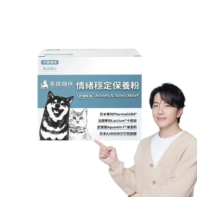 【毛孩時代】情緒穩定保養粉x1盒(貓狗保健食品/貓狗情緒保健品/寵物保健)