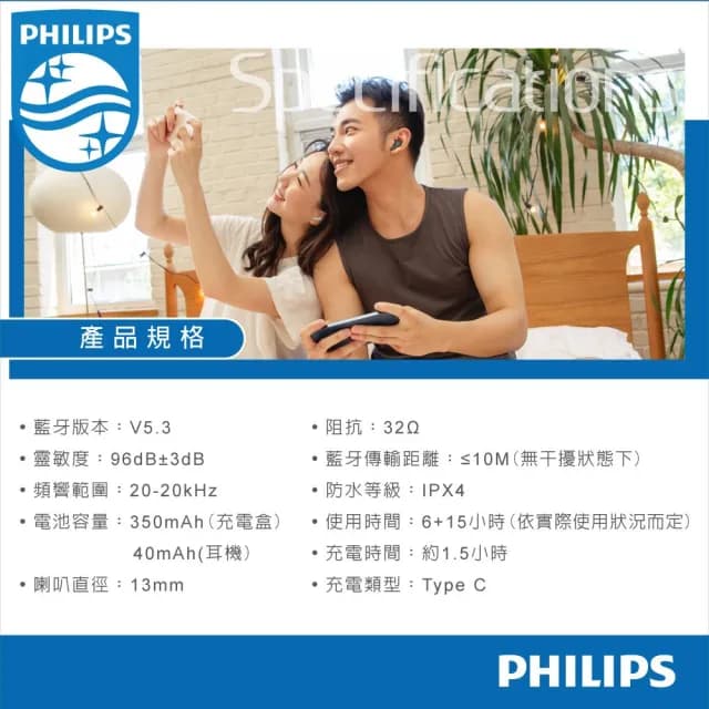 【Philips 飛利浦】通話降噪長續航真無線藍牙耳機-TAT1158