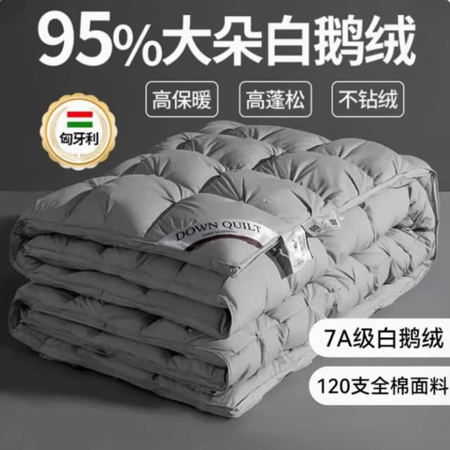 【南極人】95白鵝絨羽絨被 冬被 被芯 被胎(大朵鵝絨 雙人加厚保暖棉被 A類超柔抗菌被芯)