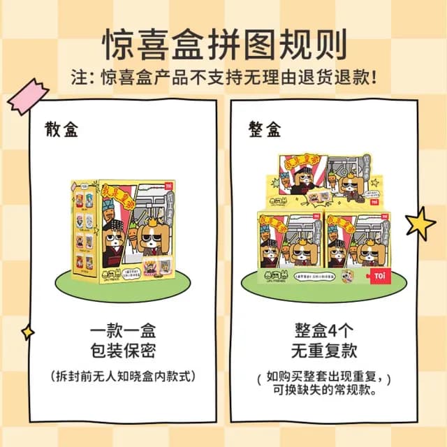【TOi 圖益】暹羅厘普反轉小劇場次元盒子盲盒拼圖拼插驚喜盒(成人治癒手工玩具動漫插畫桌遊生日交換禮物)