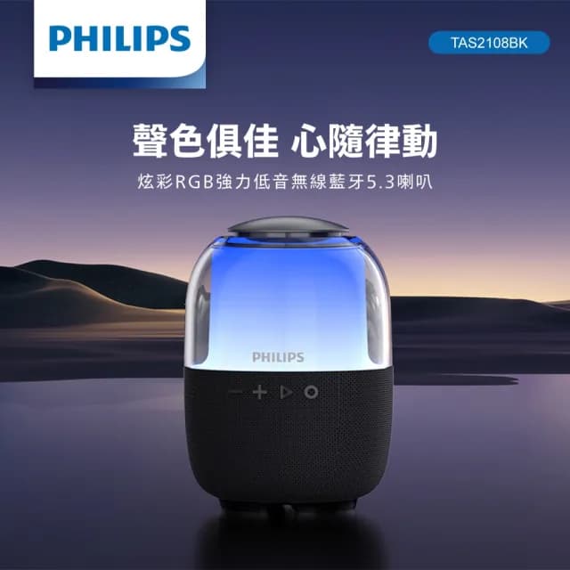 【Philips 飛利浦】炫彩RGB強力低音無線藍牙5.3喇叭-TAS2108BK