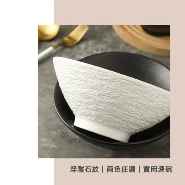 【渥思】法式石紋陶瓷斗笠碗7吋(飯碗.餐具.陶瓷碗.拉麵碗.深碗)