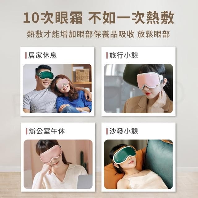 【Beroso 倍麗森】時尚皮革熱敷蒸氣按摩眼罩(熱敷眼罩 震動眼罩 睡眠眼罩 遮光眼罩 母親節禮物)