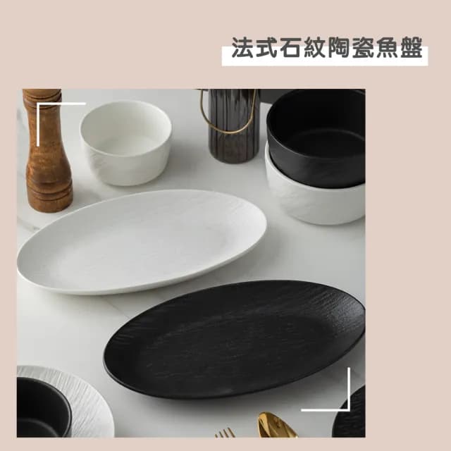 【渥思】法式石紋陶瓷魚盤-12吋(餐盤.長盤.餐具.盤子.壽司盤)