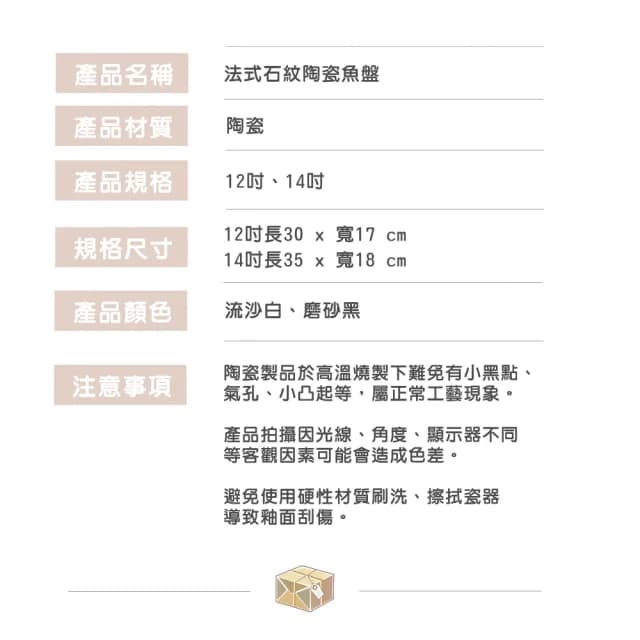 【渥思】法式石紋陶瓷魚盤-12吋(餐盤.長盤.餐具.盤子.壽司盤)
