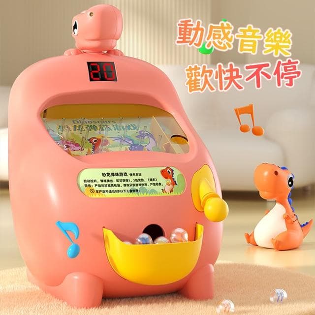 【QIDINA】超好玩兒童電子恐龍彈珠台附彈珠 玩具-E(遊戲機 兒童玩具 送禮 生日禮物禮盒 兒童節)