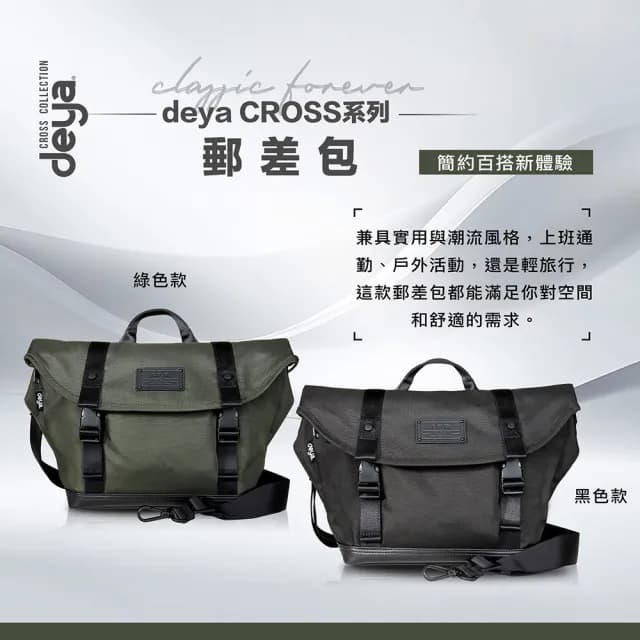【deya】情人節禮物 官方直營  cross 郵差包-綠色(斜背包/側背包/旅行包/男斜背包)