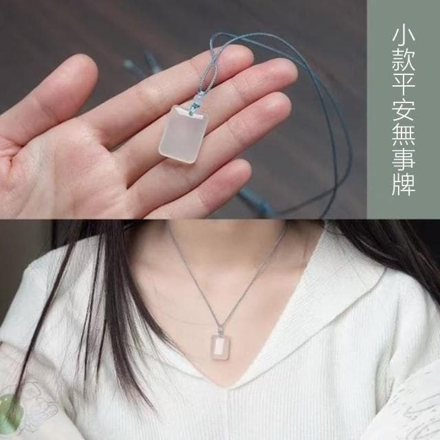 【Penny珮妮】高冰種白玉髓無事牌吊墜項鍊(生日禮物 母親節 交換禮物 情人節 送女友 毛衣鏈 尾牙 新年)