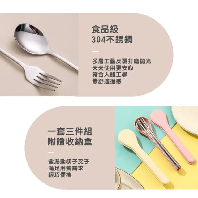 【渥思】奶油色304環保餐具組(三件套.附收納盒.不鏽鋼餐具.湯匙筷子叉子)